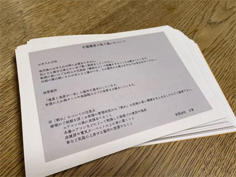 竹製篠笛の取り扱いについて