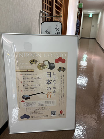 はじめて出会う、日本の音